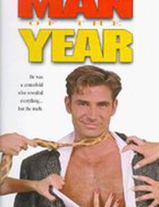 Человек года