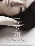 Постер из фильма "Yi nian zhi chu" - 1