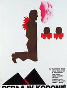 Жемчужина в короне