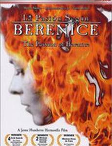 Страсти по Беренисе