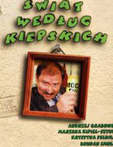 Дела Кепских