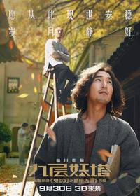 Постер Хроники призрачного племени