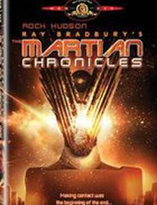 Марсианские хроники (мини-сериал)