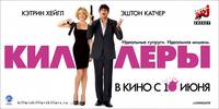 Постер Киллеры