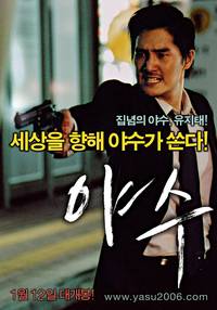 Постер Бешеный