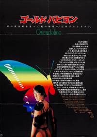 Постер Гвендолин