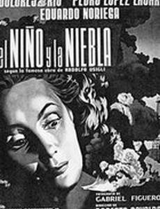 Мальчик и туман