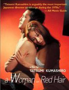 Женщина с рыжими волосами