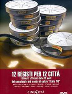 12 режиссеров о 12-ти городах