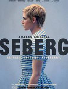 Против всех врагов: История Джин Сиберг