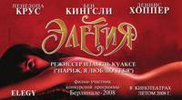 Постер Элегия