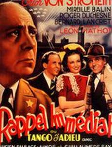 Срочный вызов