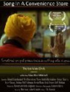 Песня в мини-маркете