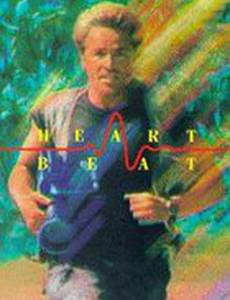 Сердцебиение (видео)