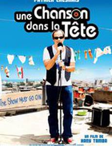 Песня в голове