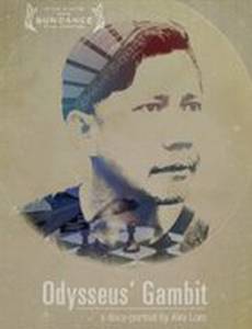 Odysseus' Gambit