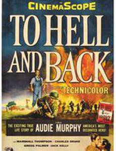 В ад и назад