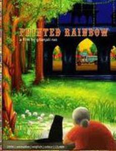 Напечатанная радуга