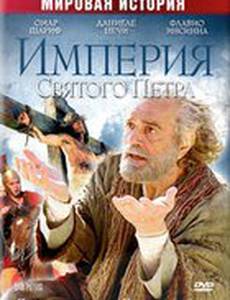 Империя Святого Петра