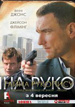 Тайна рукописи