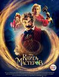 Постер из фильма "Книга мастеров" - 1