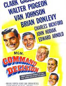 Командное решение