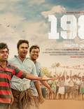 Постер из фильма "1983" - 1