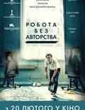 Постер из фильма "Работа без авторства" - 1