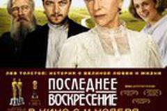 Последнее воскресение