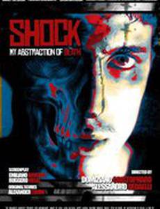 Шок: Моя абстракция смерти