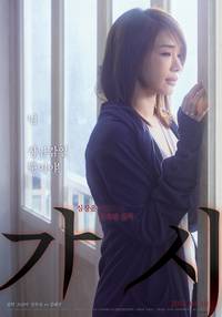 Постер Колючка