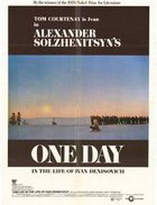 Один день Ивана Денисовича