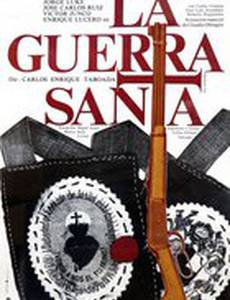 Священная война