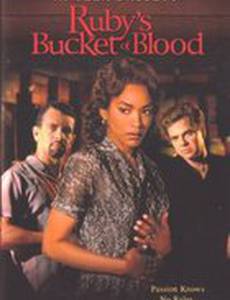 Ресторанчик Руби