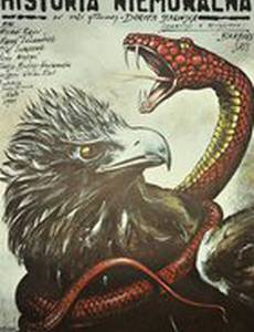 Аморальная история