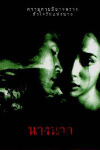 Постер Любовь юной Нак