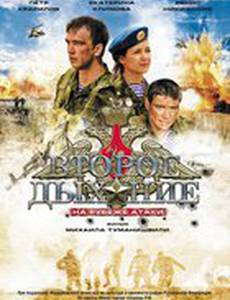 Второе дыхание