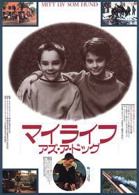 Постер Моя собачья жизнь