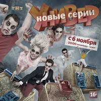 Постер Универ. Новая общага