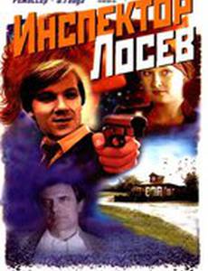 Инспектор Лосев (мини-сериал)