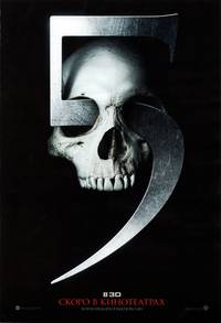 Постер Пункт назначения 5