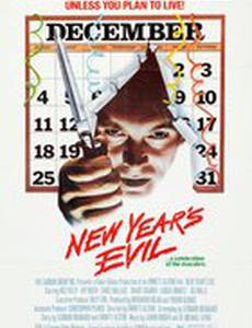 Новогоднее зло