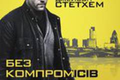 Без компромиссов