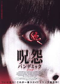 Постер Проклятие 2