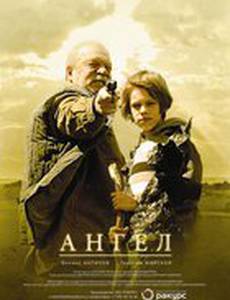 Ангел