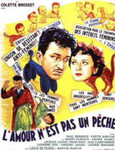 Любовь – не грех