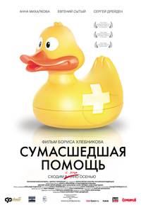 Постер Сумасшедшая помощь