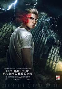 Постер Тёмный мир: Равновесие