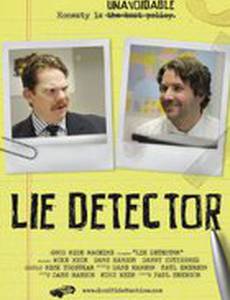 Детектор лжи