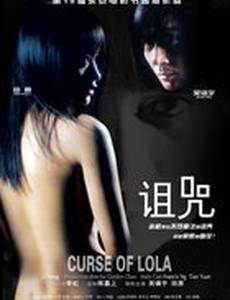 Проклятье Лолы